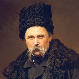 Тарас Шевченко