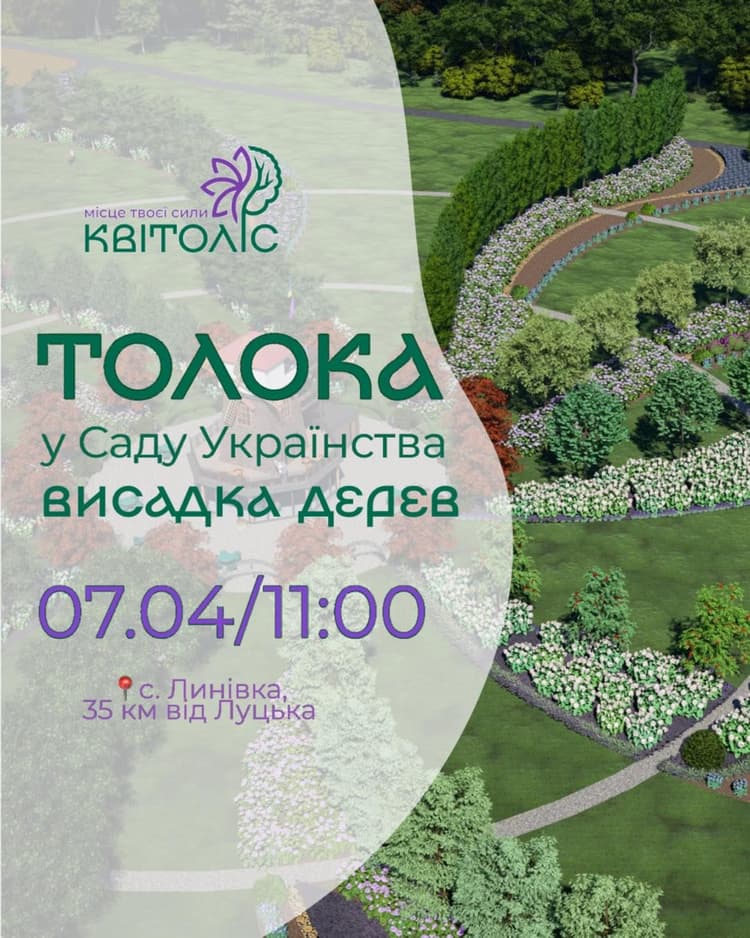 Толока у Саду Українства